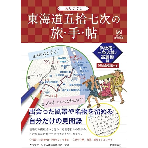 東海道旅行記 日本地図付き　大正7年4月発行　定価7円50銭￼ 日本鉄道旅行地図帳 7 東海 | 鉄道模型店 Models IMON